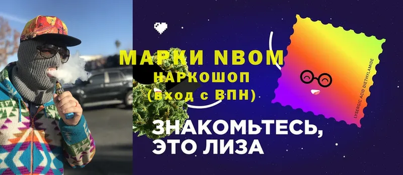 Марки 25I-NBOMe 1,5мг  Комсомольск 